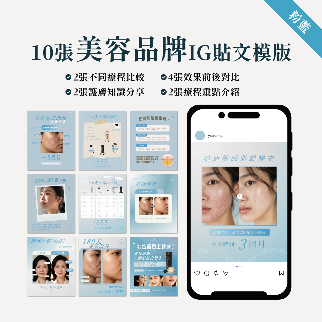 美容品牌IG貼文模版