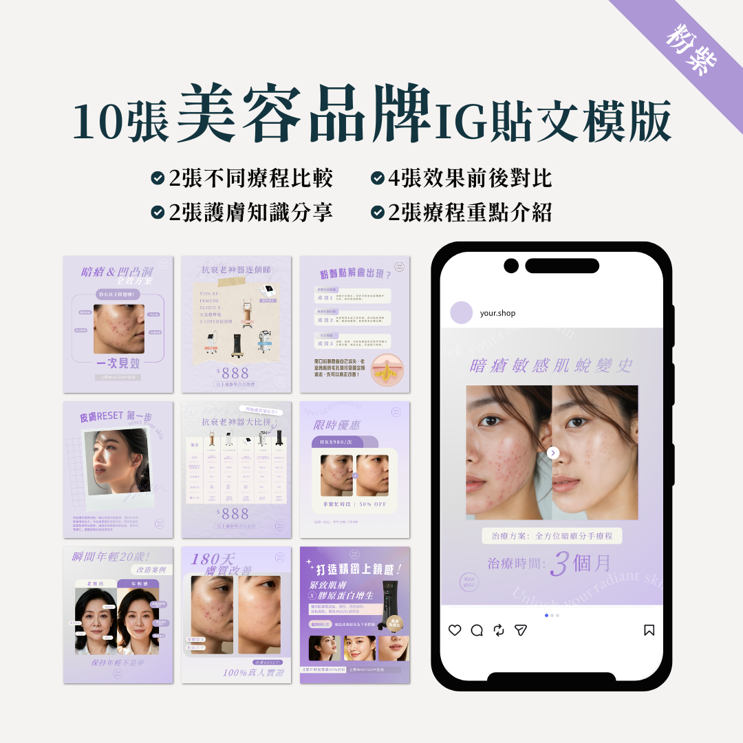 美容品牌IG貼文模版
