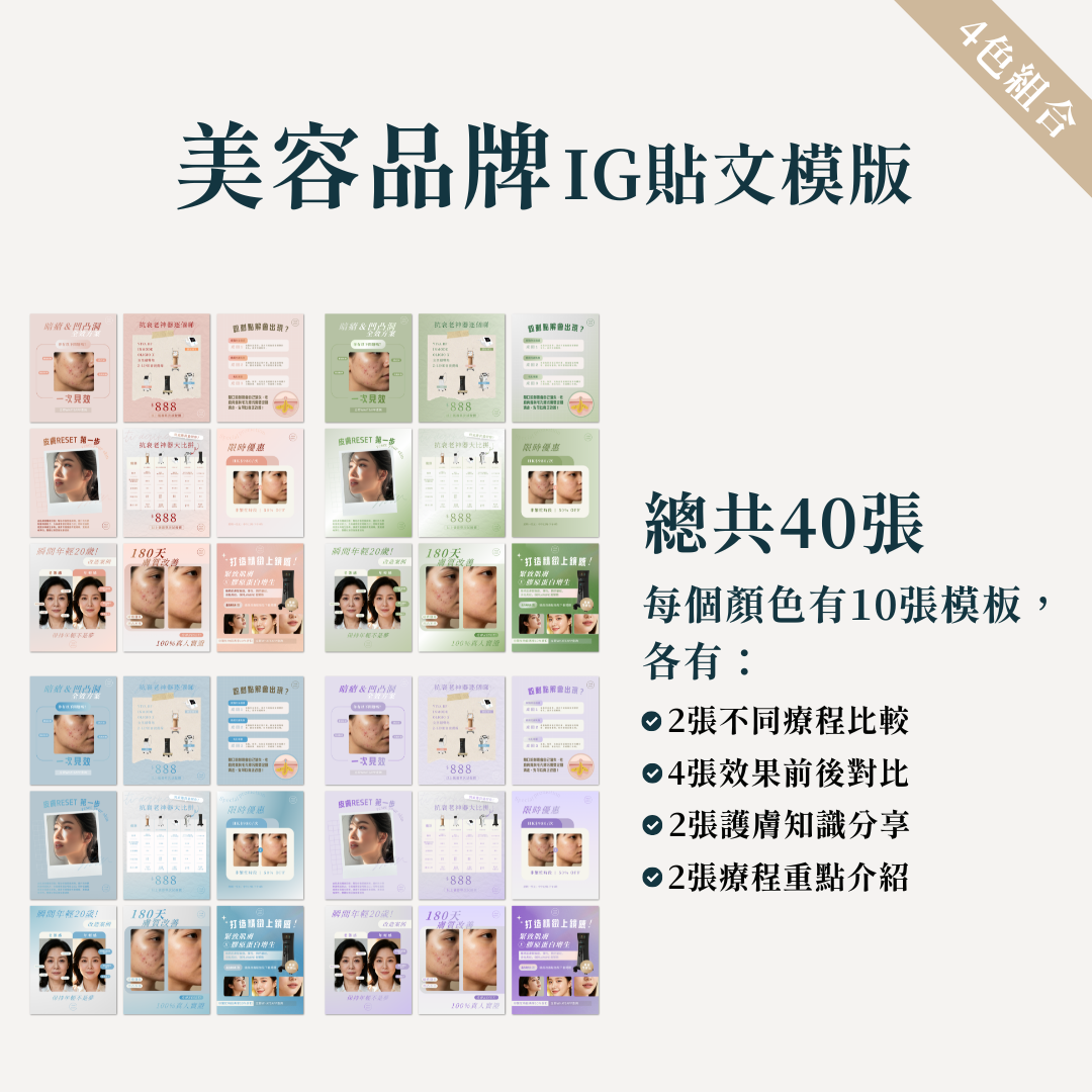 美容品牌IG貼文模版