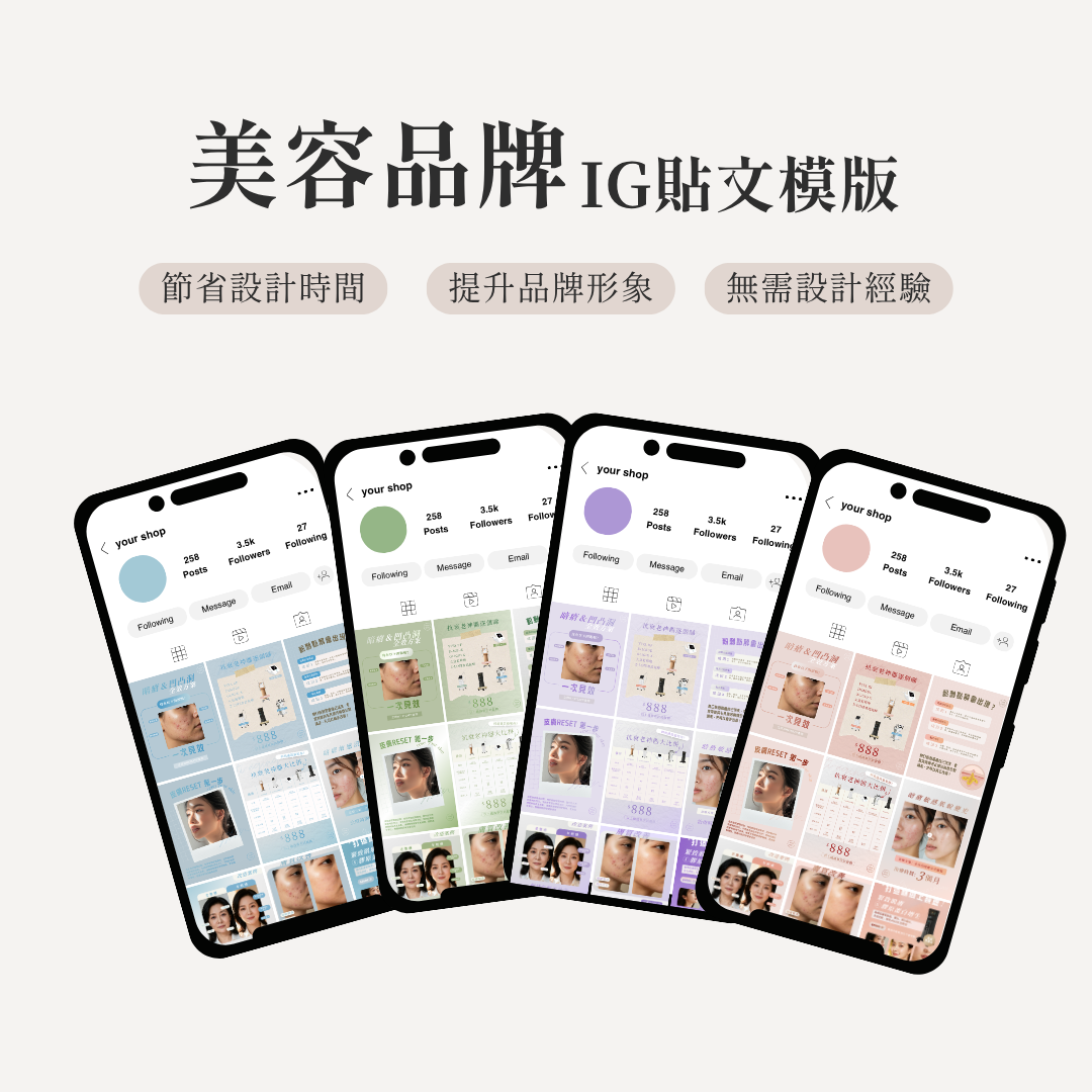 美容品牌IG貼文模版