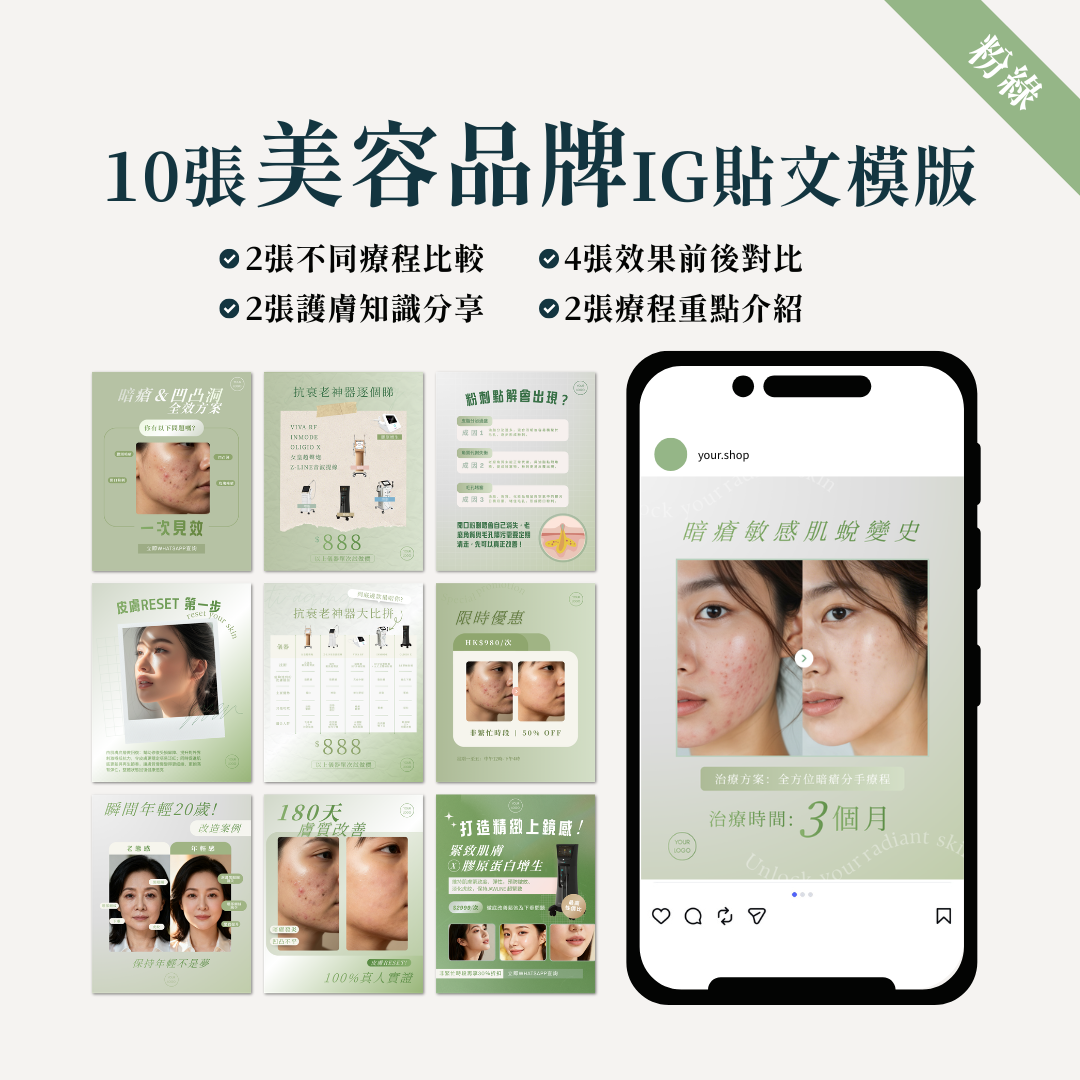 美容品牌IG貼文模版