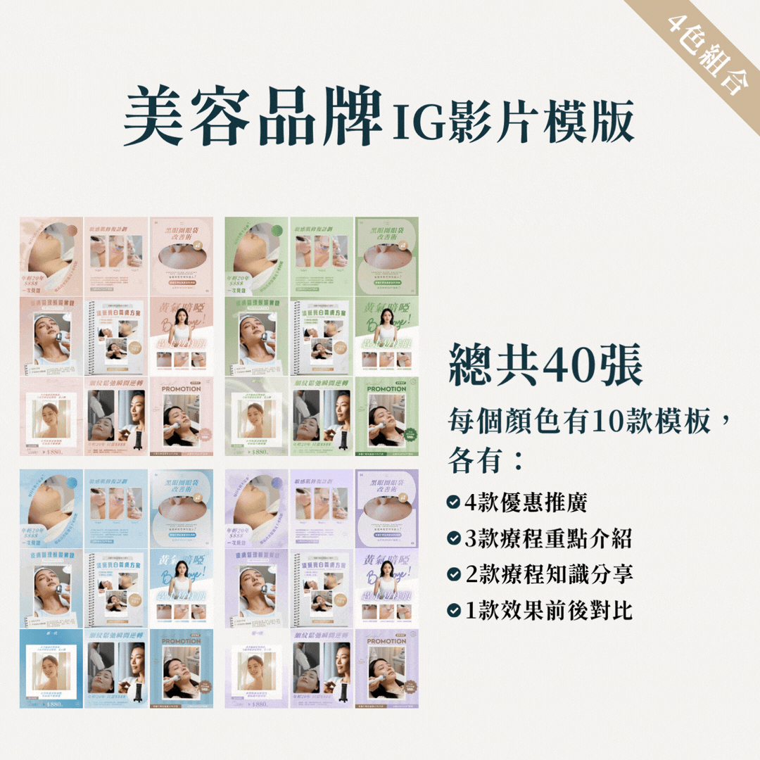 美容品牌IG影片模版 01