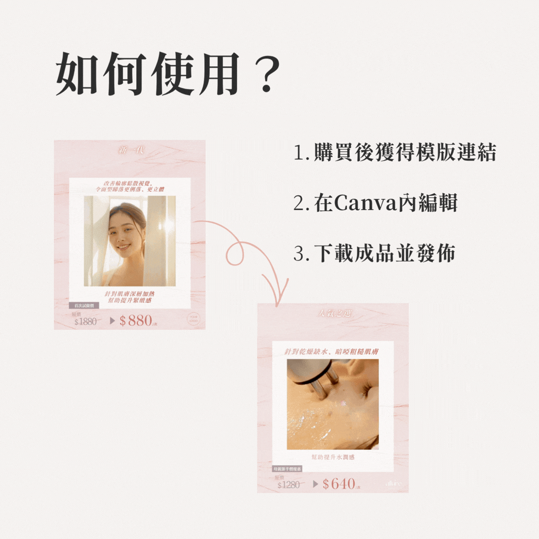 美容品牌IG影片模版 02