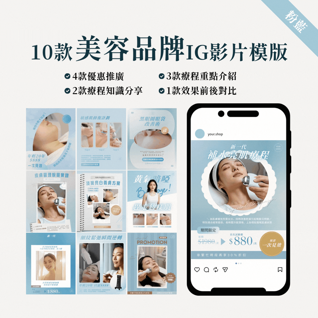 美容品牌IG影片模版 01