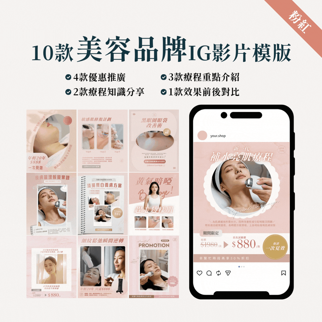 美容品牌IG影片模版 01