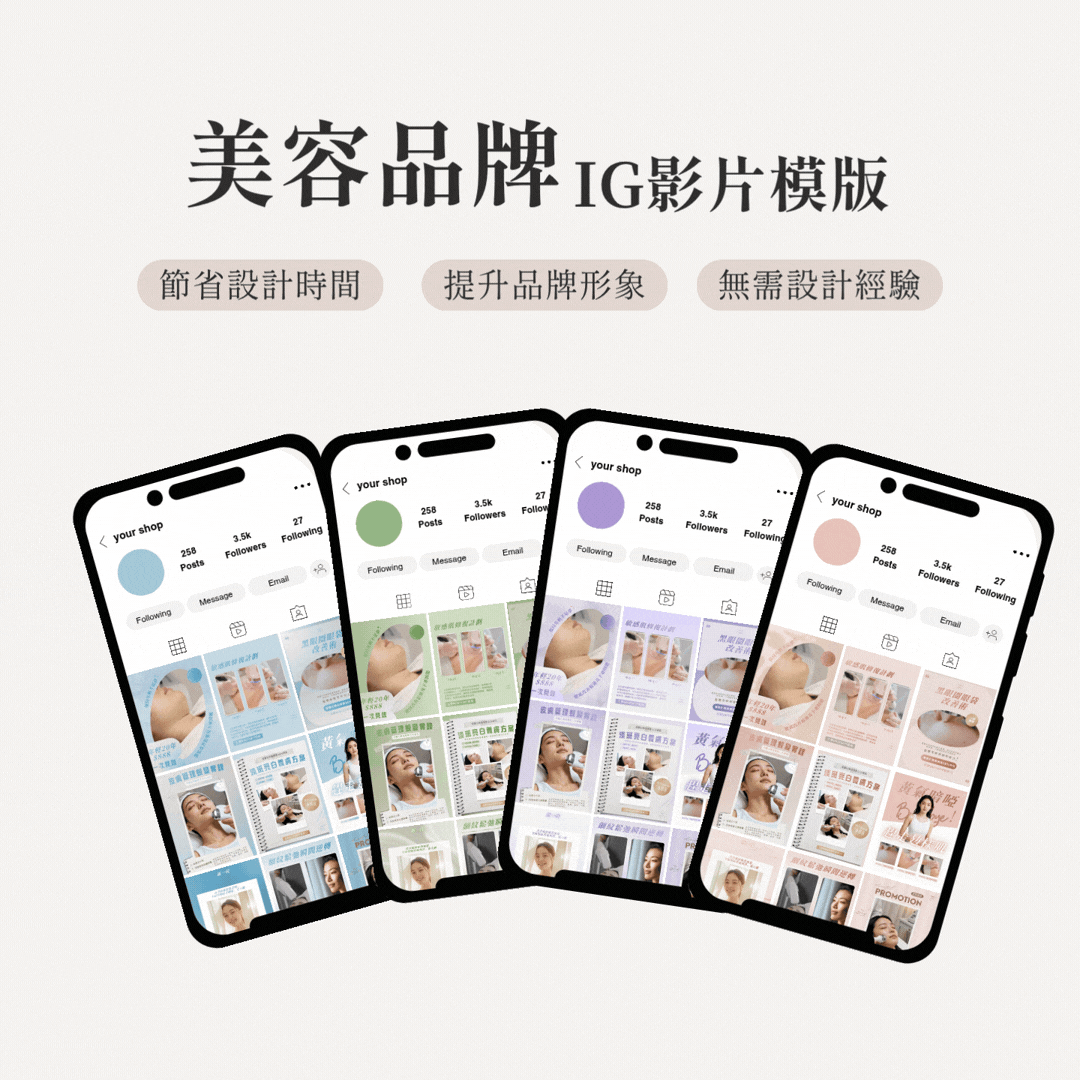 美容品牌IG影片模版 01