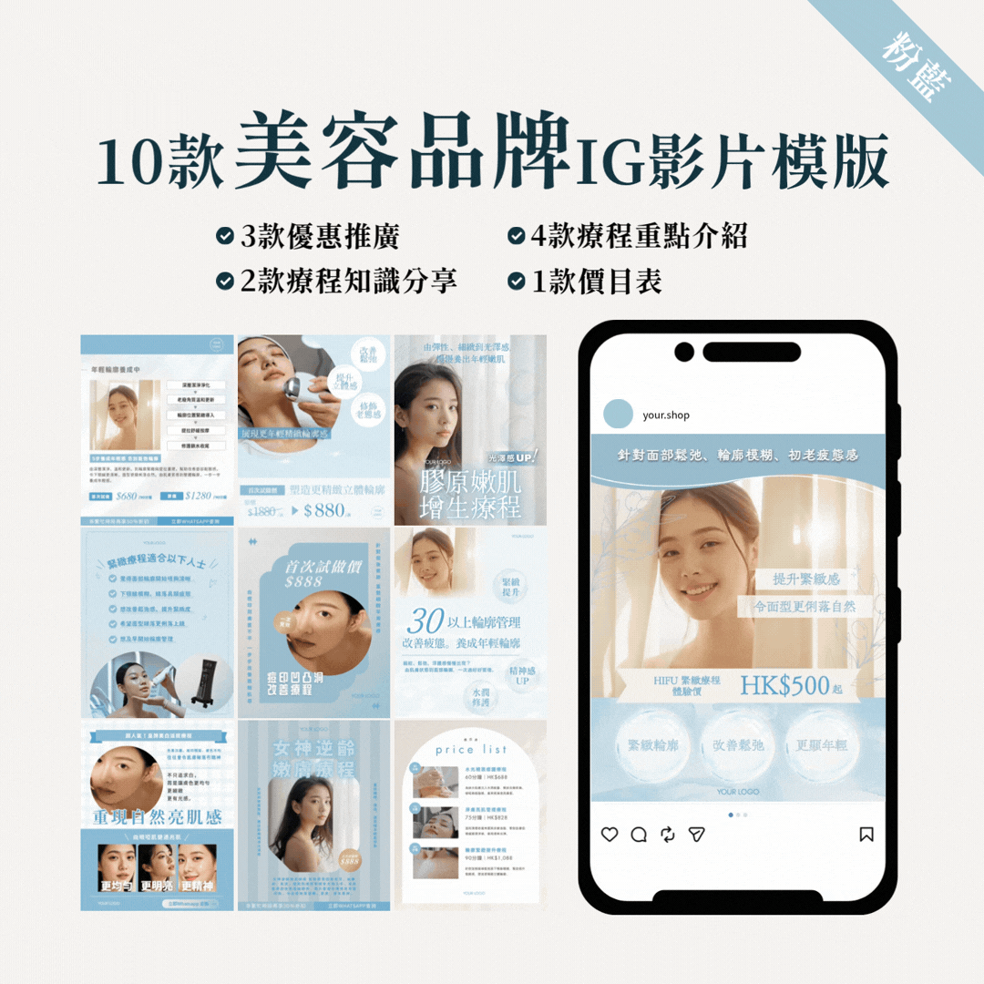 美容品牌IG影片模版 02