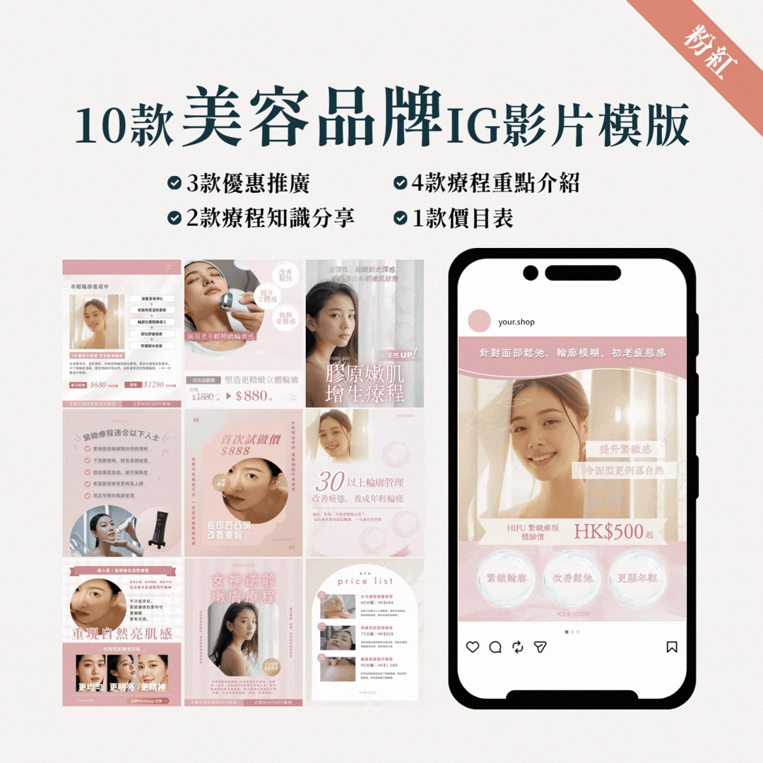 美容品牌IG影片模版 02