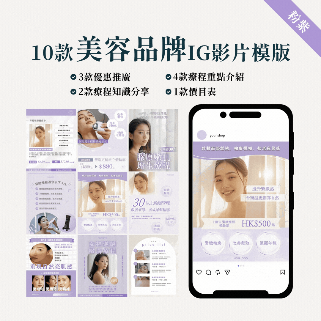 美容品牌IG影片模版 02