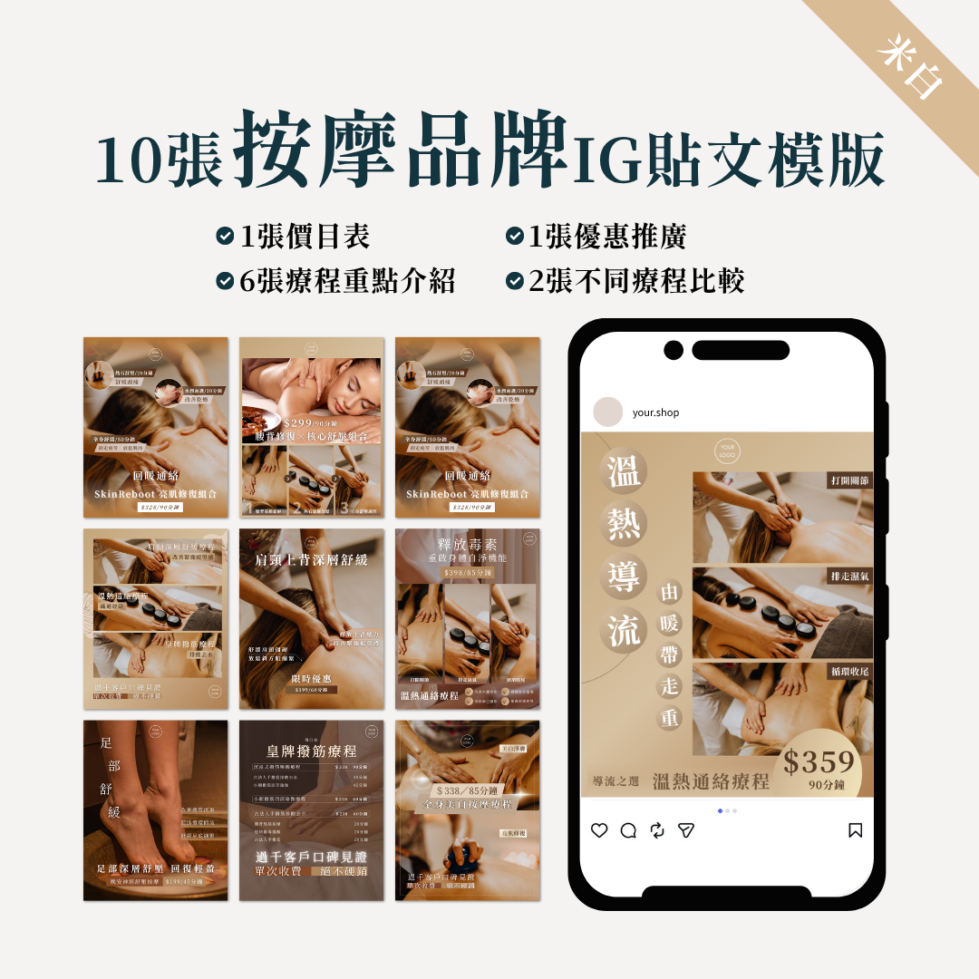 按摩品牌IG貼文模版