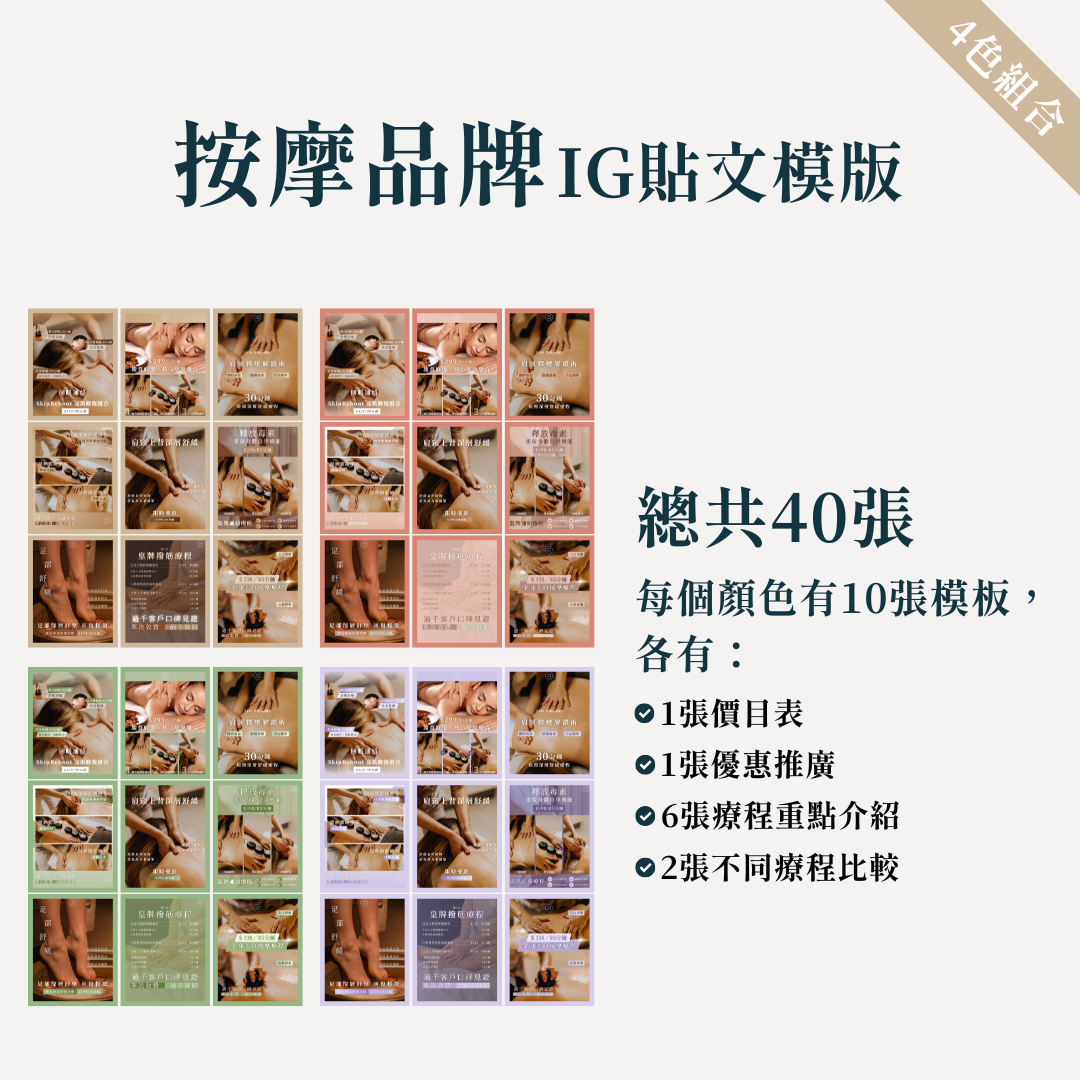 按摩品牌IG貼文模版