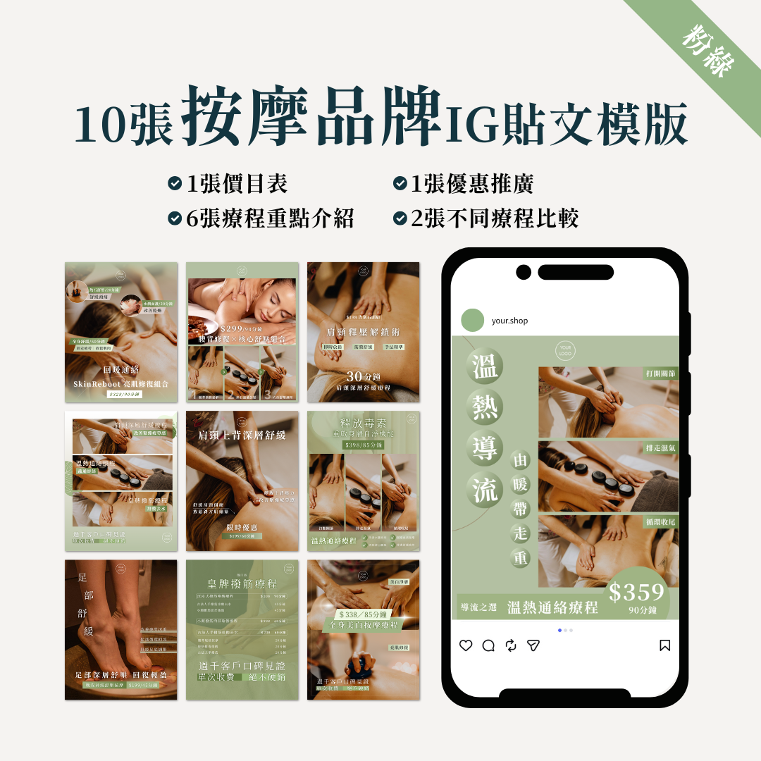 按摩品牌IG貼文模版