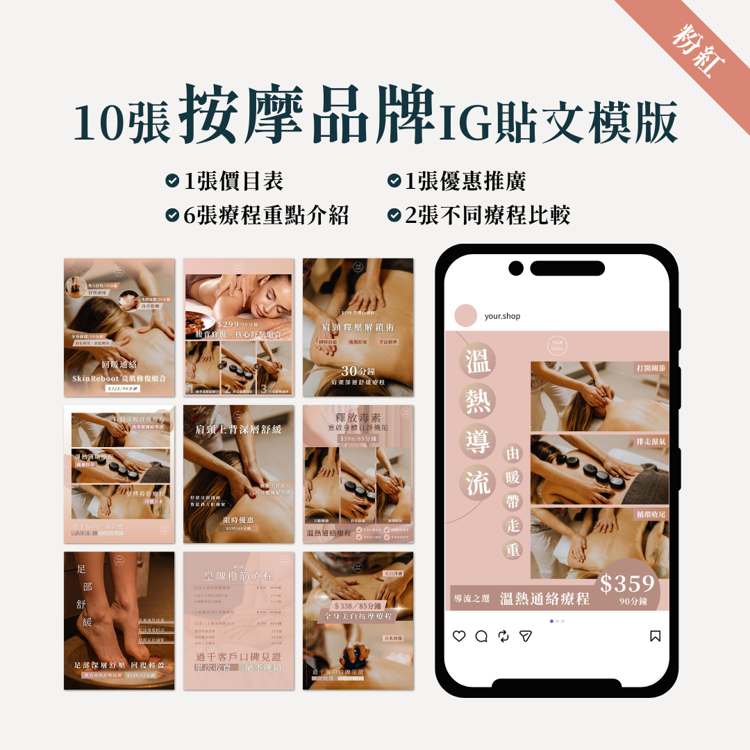 按摩品牌IG貼文模版