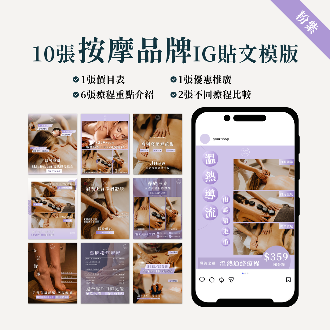 按摩品牌IG貼文模版