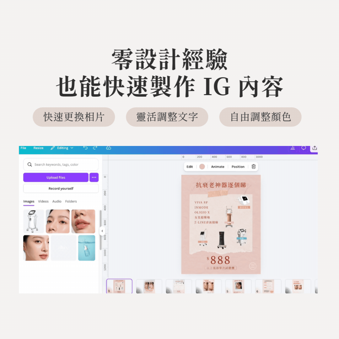 美容品牌IG貼文模版