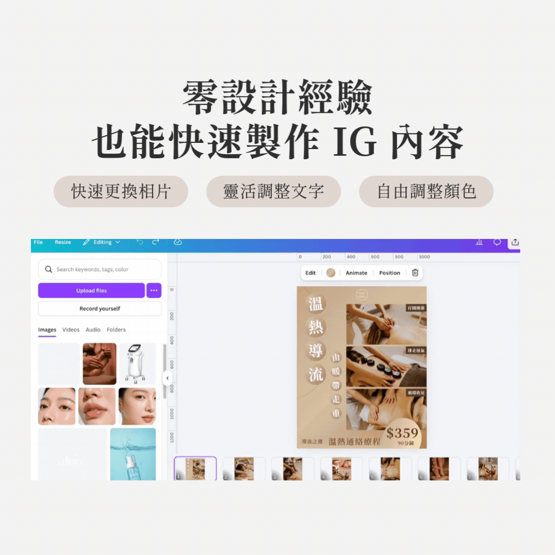 按摩品牌IG貼文模版