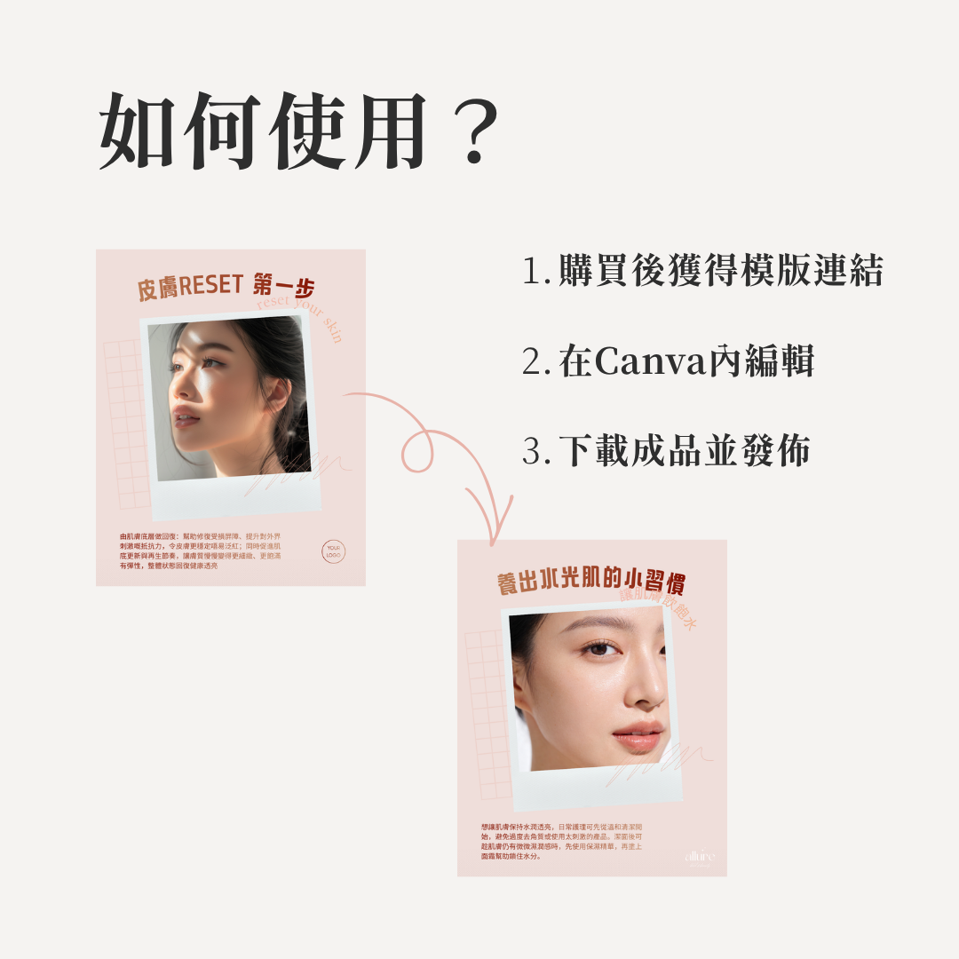 美容品牌IG貼文模版