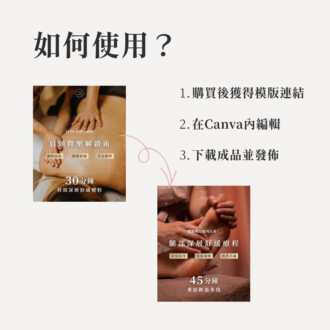 按摩品牌IG貼文模版