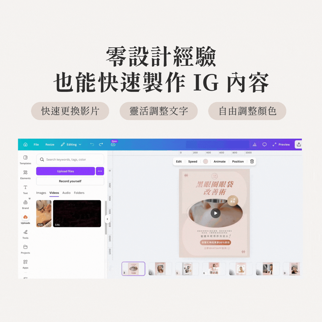 美容品牌IG影片模版 01