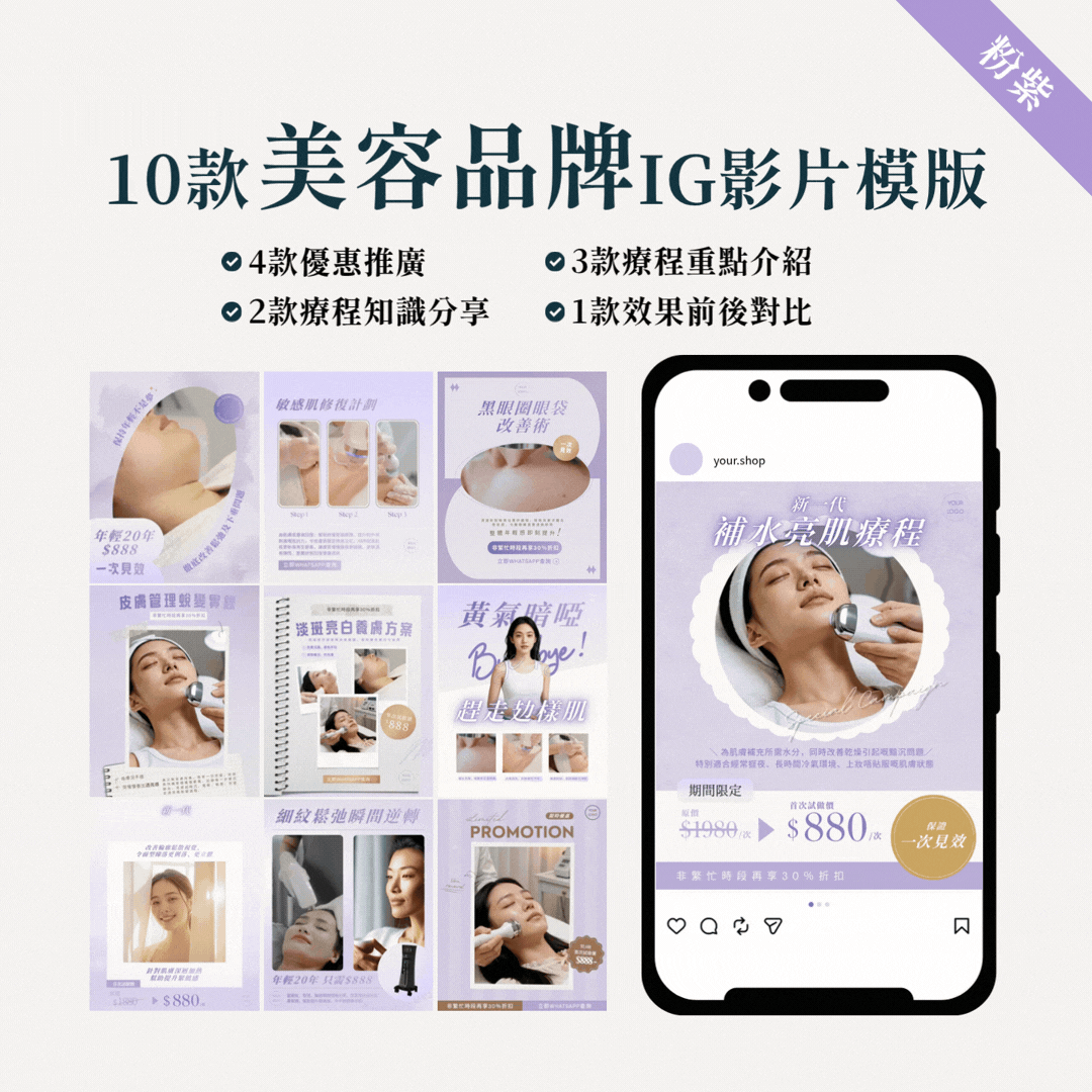美容品牌IG影片模版 01