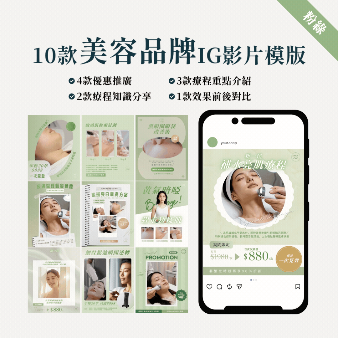 美容品牌IG影片模版 01