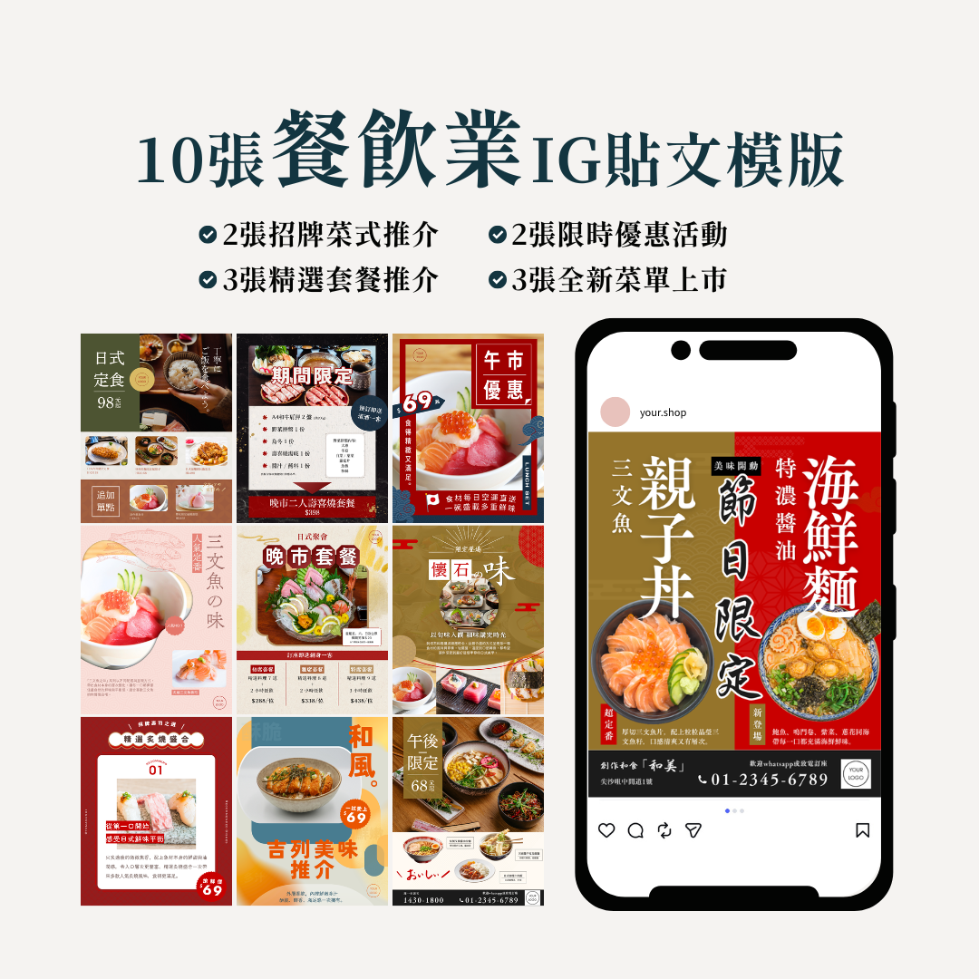 餐飲業IG貼文模版