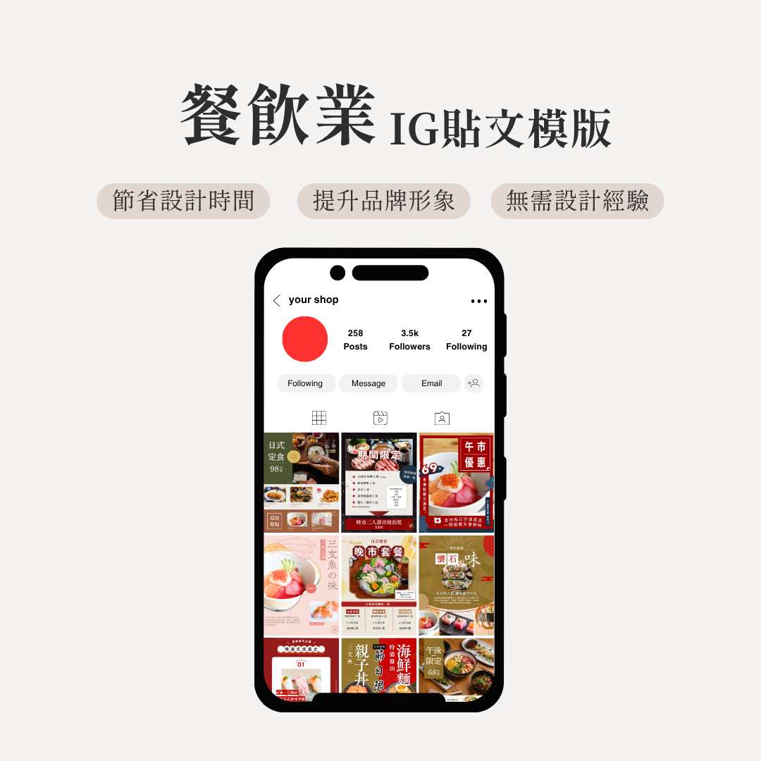 餐飲業IG貼文模版